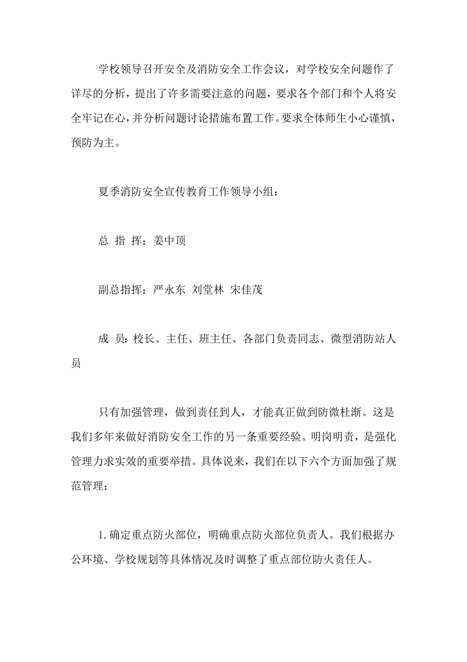 2021年年度消防安全工作报告_第4页