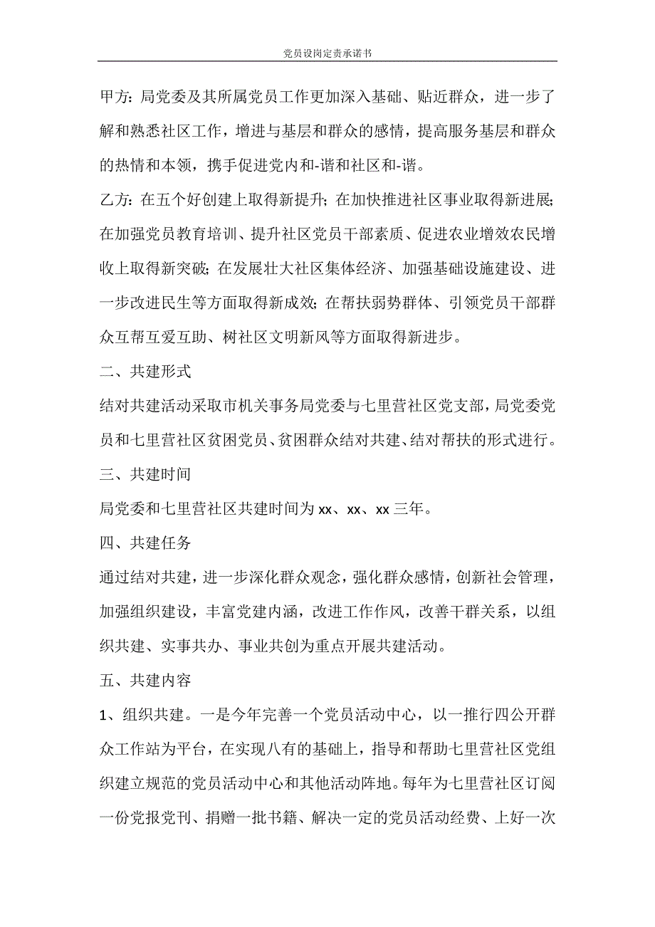 活动 党员设岗定责承诺书_第4页