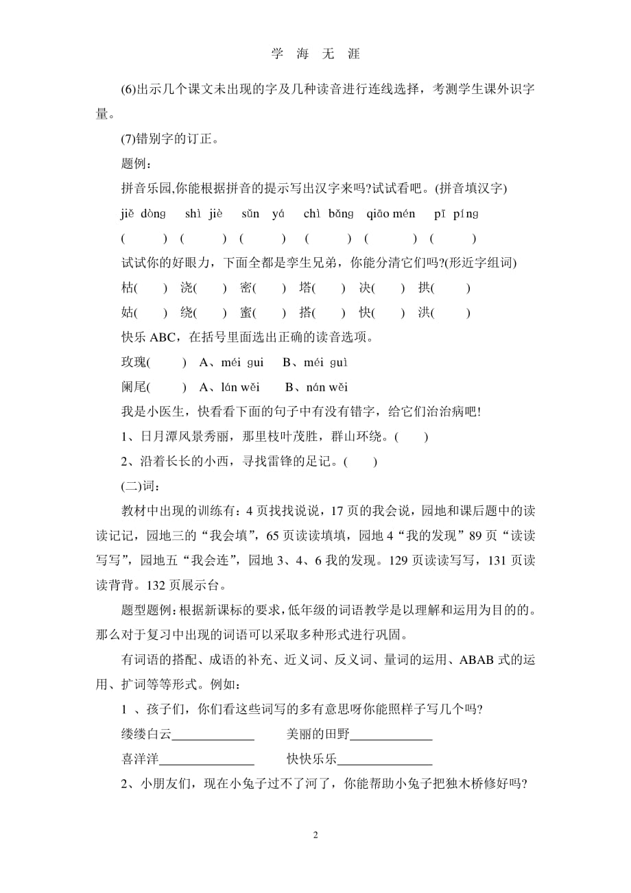 人教版小学二年级语文下册期末复习提纲（2020年7月整理）.pdf_第2页