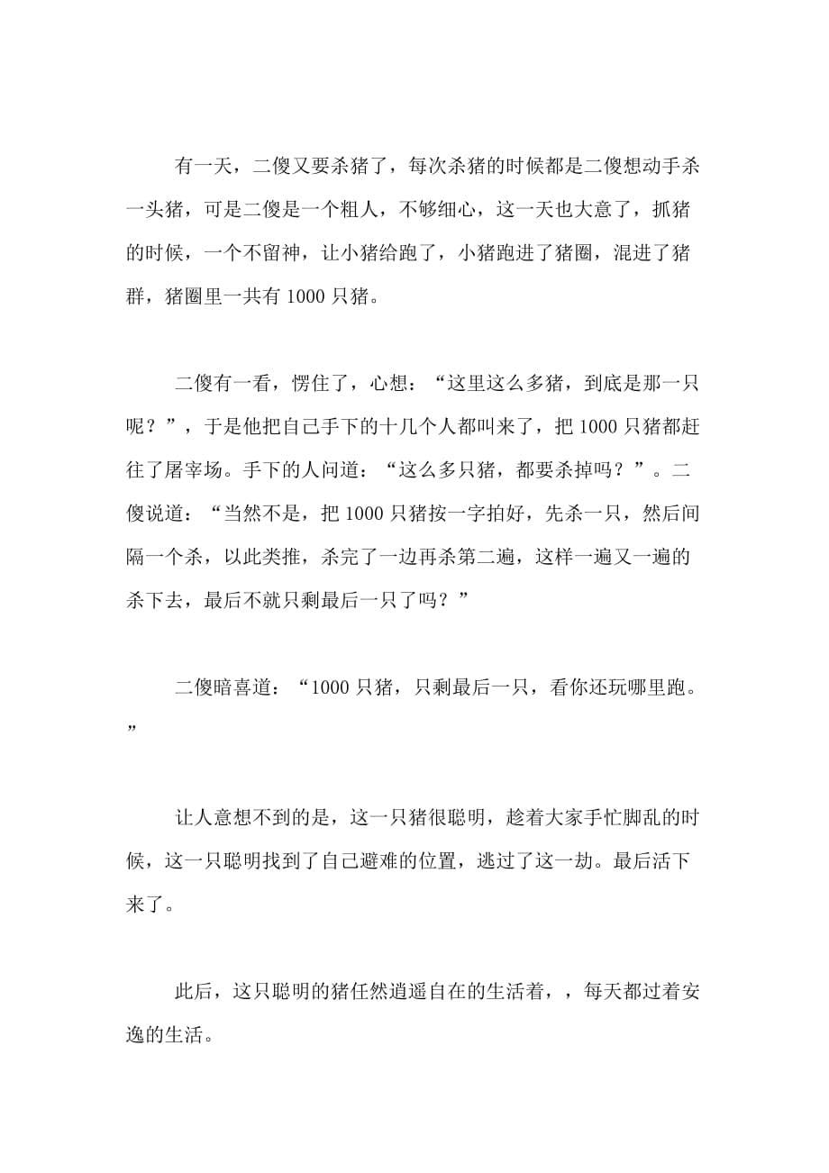 经典幼儿童话故事大全_第5页