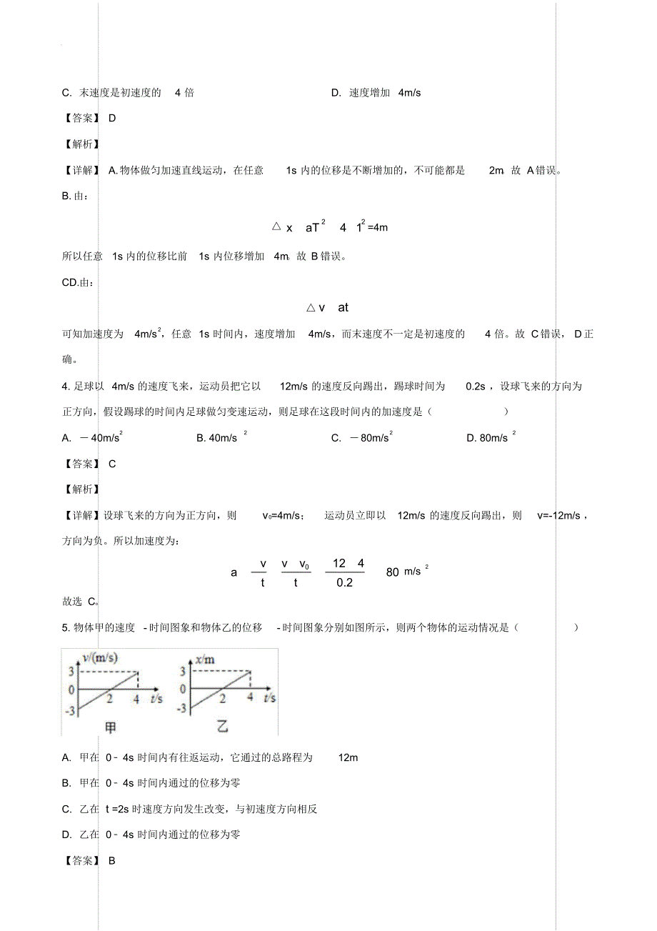 湖南省桃江县第一中学2019-2020年高一上学期期中考试物理【含答案详解】_第2页