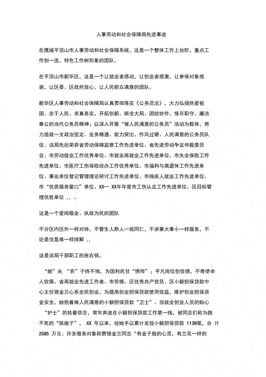 202X年人事劳动和社会保障局先进事迹_第1页