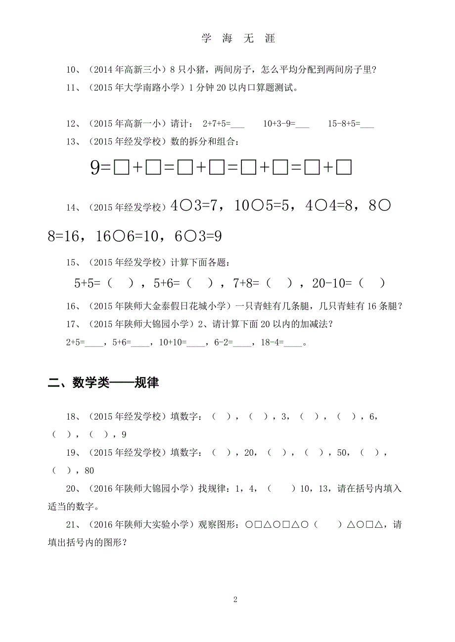 历年幼升小试题整理（2020年7月整理）.pdf_第2页