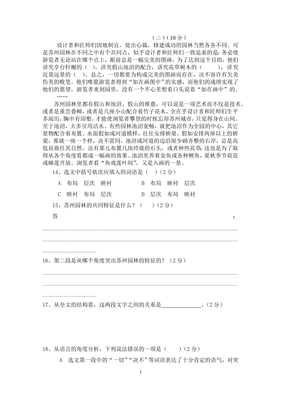 2011—2012学年度第一学期新泰实验中学七年级上册语文期末测试AB卷（2套）_第3页