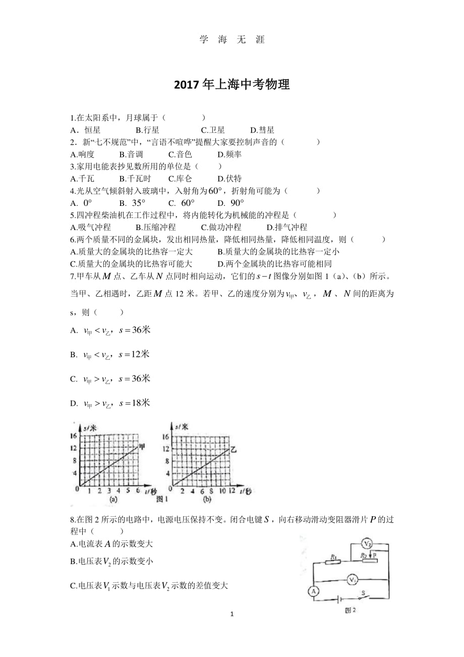 上海中考物理（2020年7月整理）.pdf_第1页