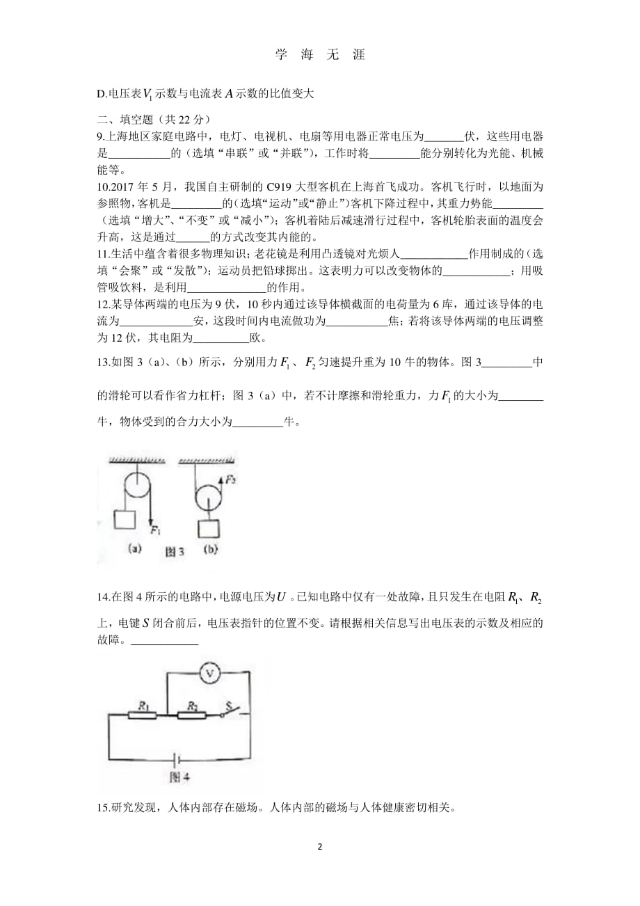 上海中考物理（2020年7月整理）.pdf_第2页