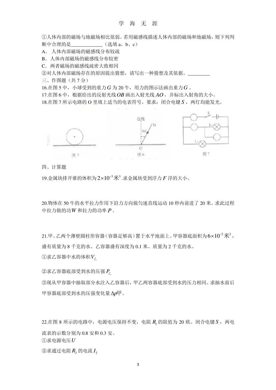 上海中考物理（2020年7月整理）.pdf_第3页