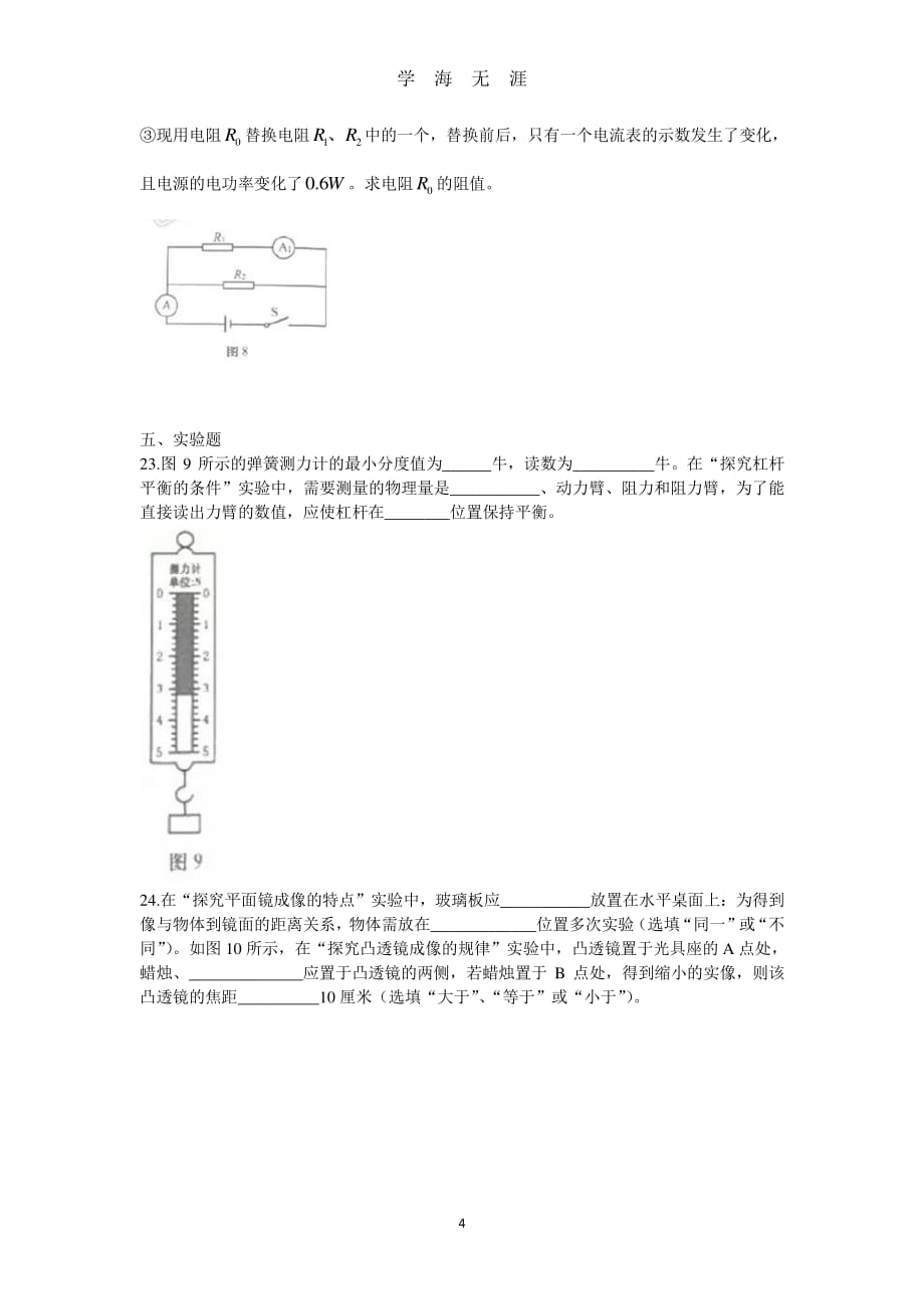 上海中考物理（2020年7月整理）.pdf_第4页
