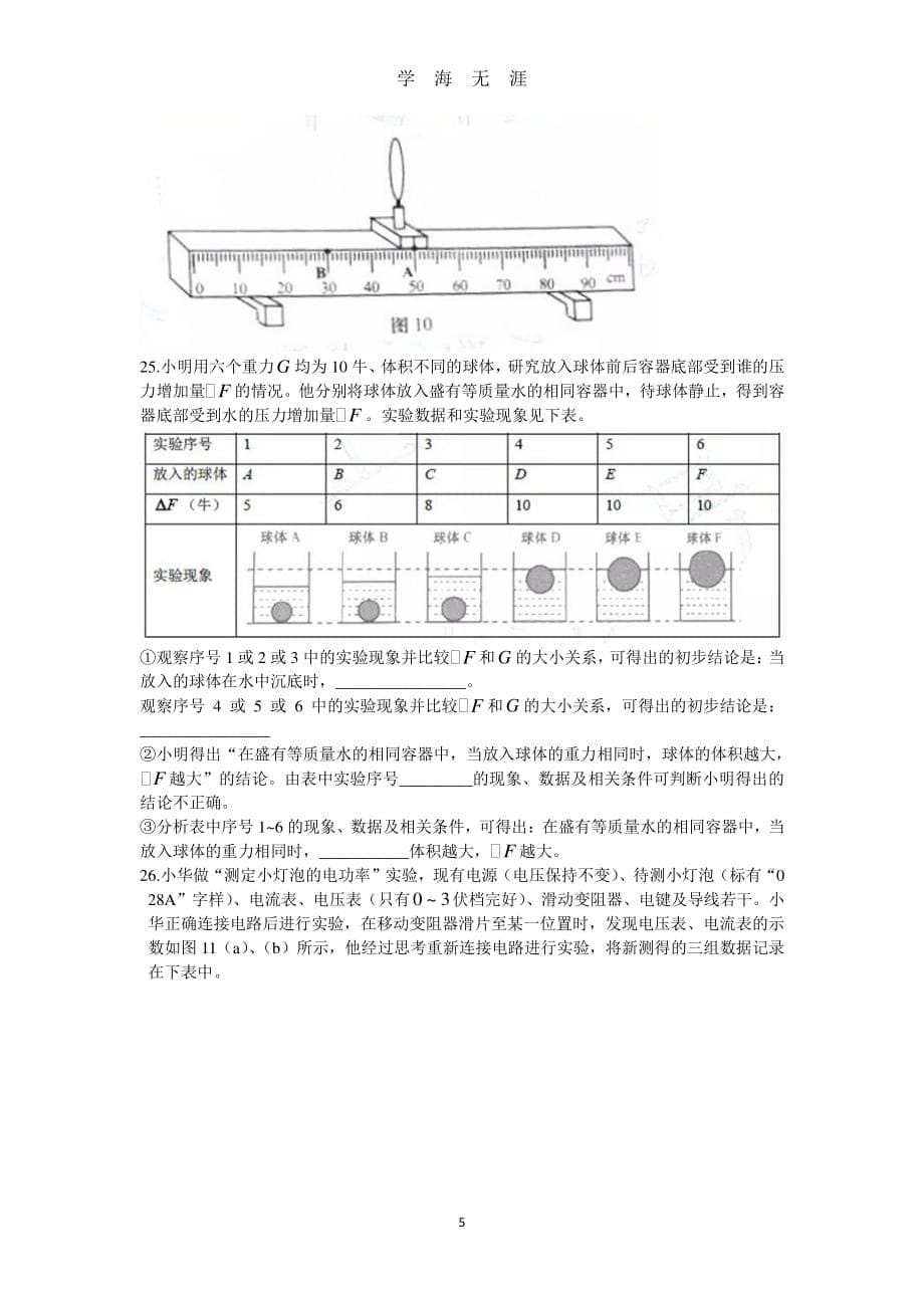 上海中考物理（2020年7月整理）.pdf_第5页