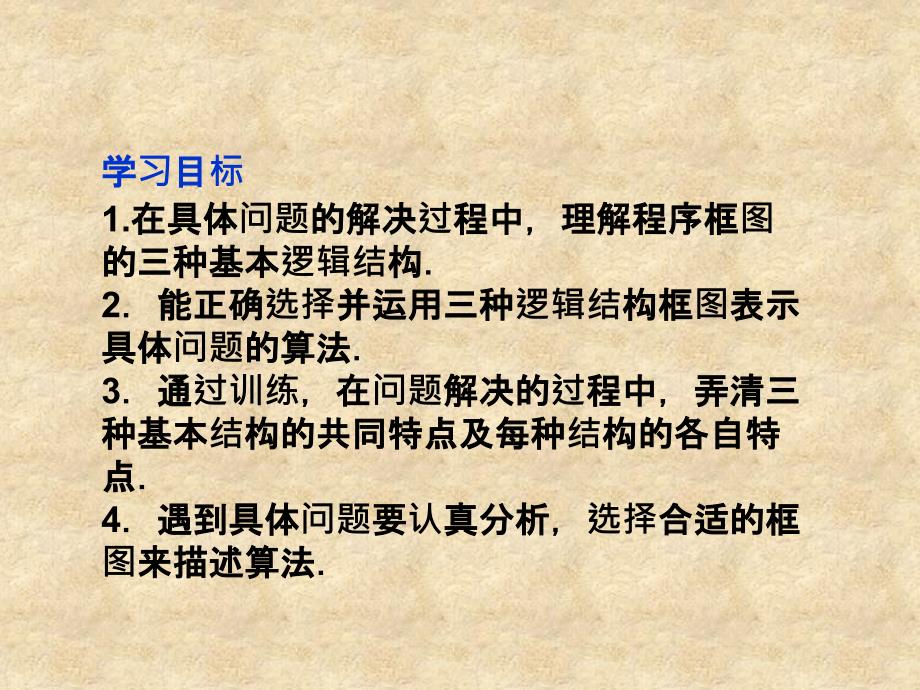 【优化方案】高中数学 第1章1.1.3算法的三种基本逻辑结构和框图表示同步课件 新人教版B必修3_第3页