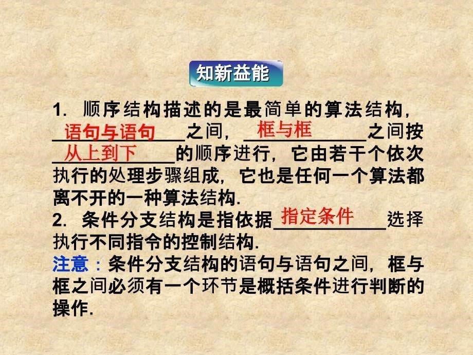 【优化方案】高中数学 第1章1.1.3算法的三种基本逻辑结构和框图表示同步课件 新人教版B必修3_第5页