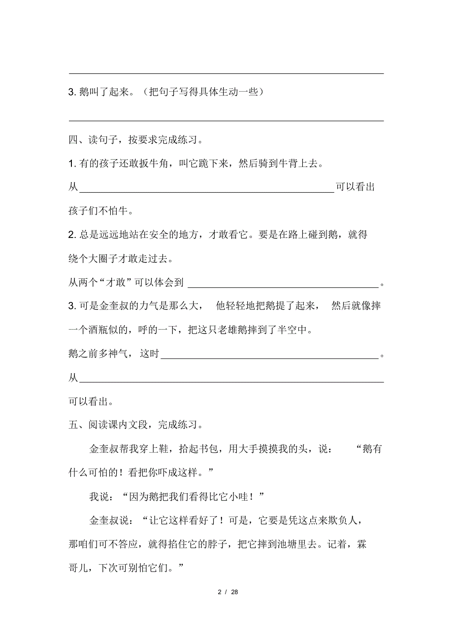 部编版小学四年级语文上册第六单元每课课后作业及答案(含四套题)(20200818104108)_第2页