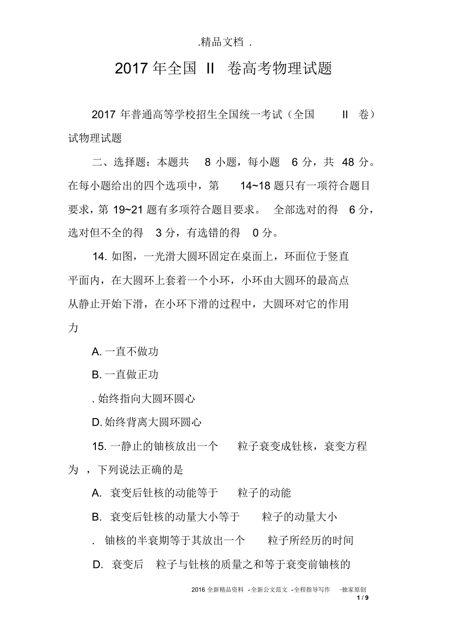 2017年全国II卷高考物理试题_第1页