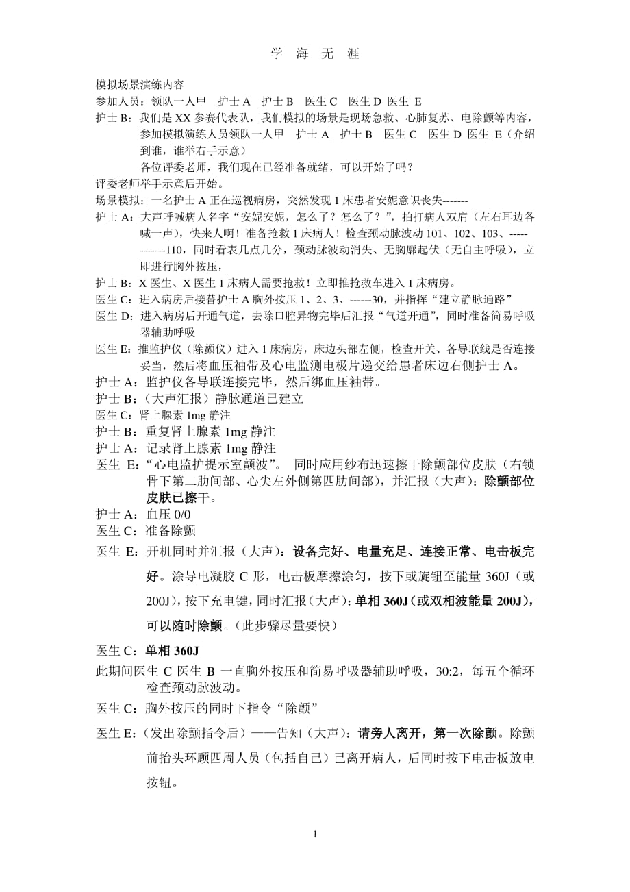 医院急救模拟场景演练（2020年7月整理）.pdf_第1页