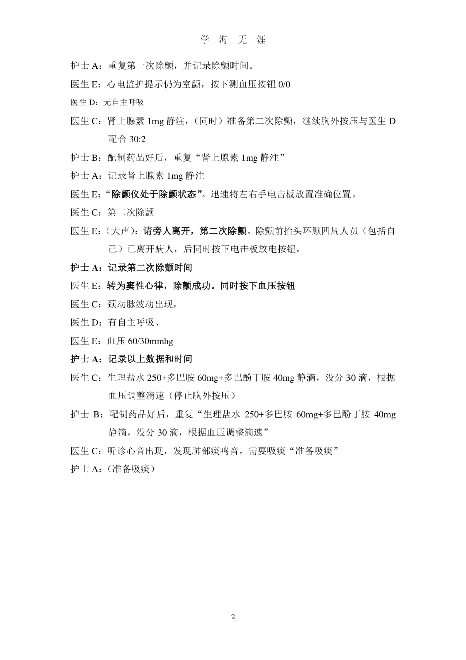 医院急救模拟场景演练（2020年7月整理）.pdf_第2页