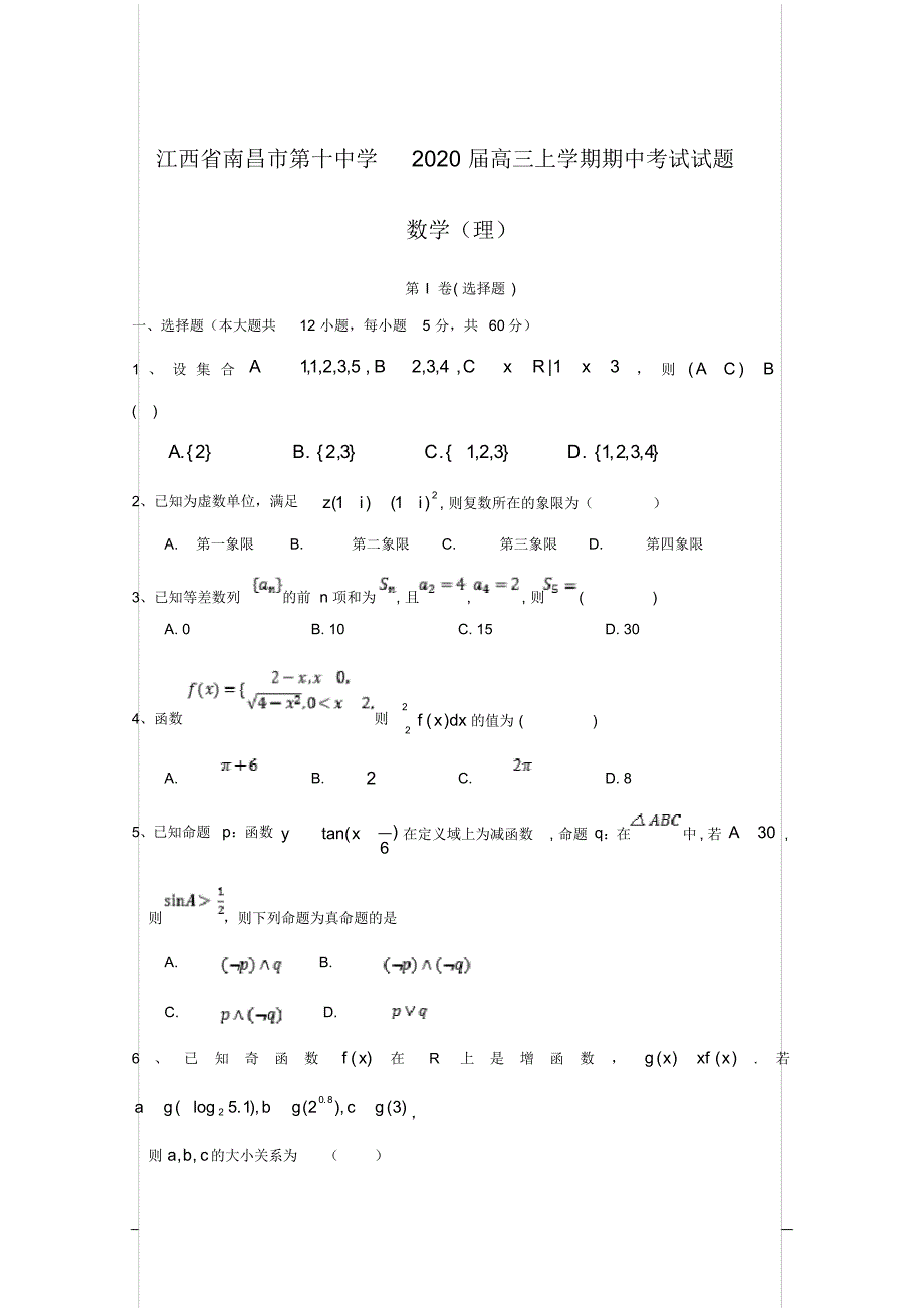 江西省2020届高三上学期期中考试试题数学(理)【含答案】_第1页