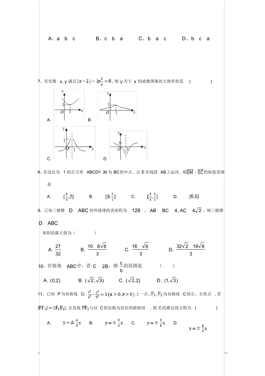 江西省2020届高三上学期期中考试试题数学(理)【含答案】_第2页