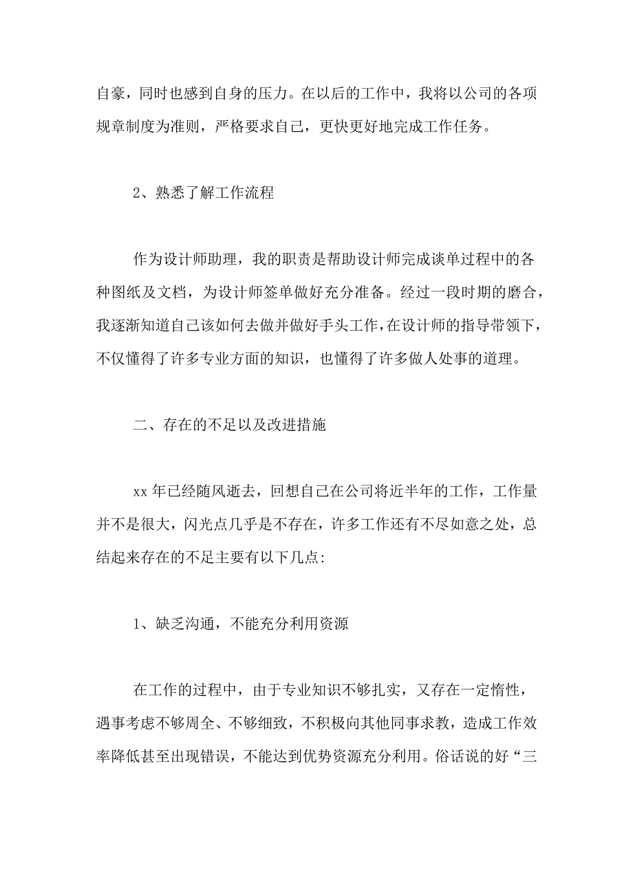 2021年年度工作总结及计划4篇_第4页