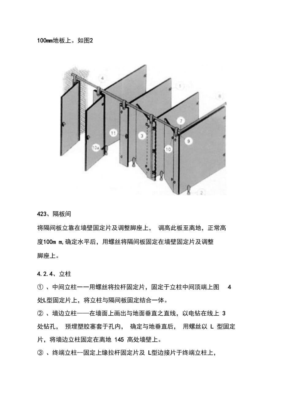 202X年H区卫生间隔断施工_第5页