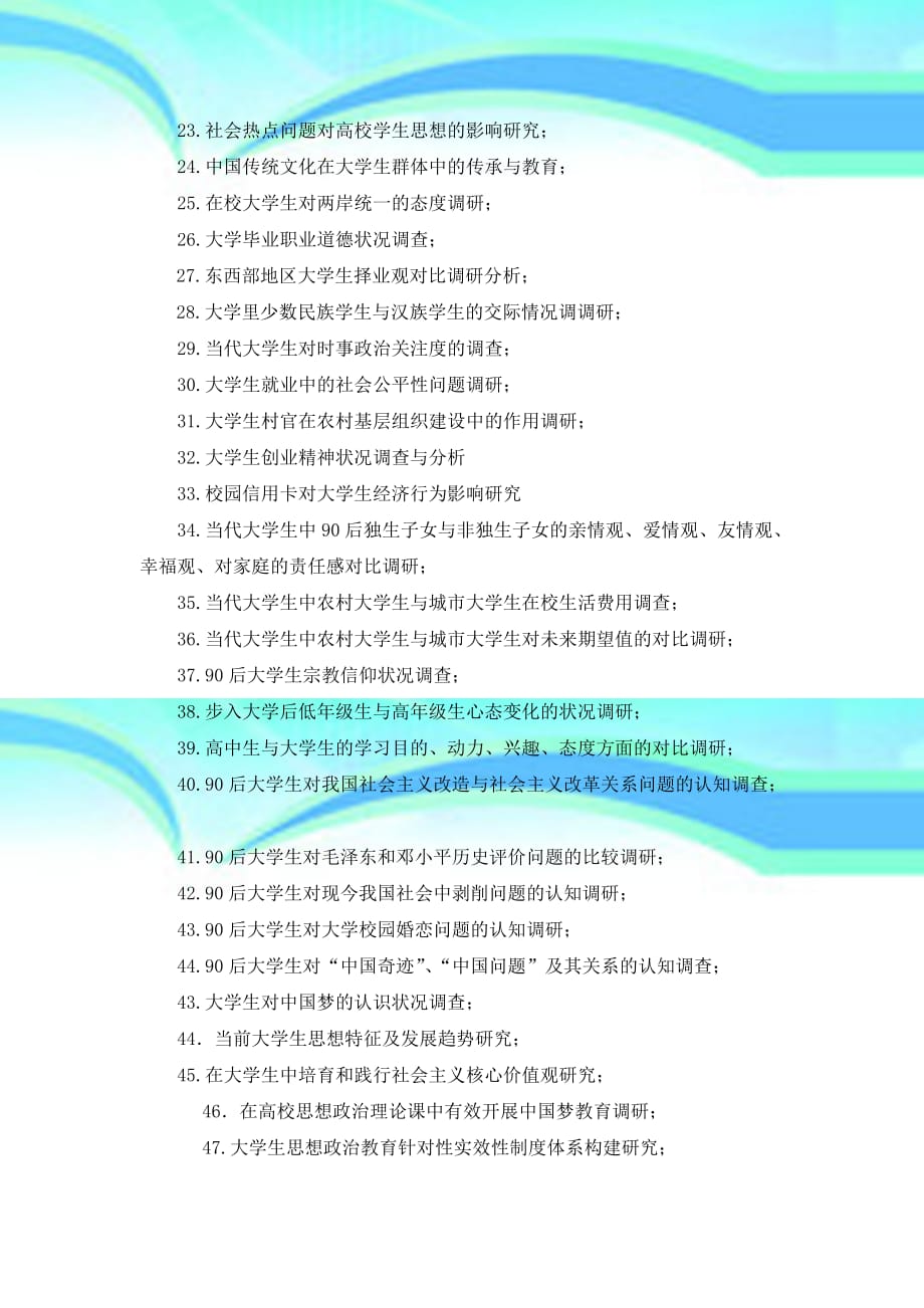 毛泽东思想与中国特色社会主义理论体系概论实践选题_第4页