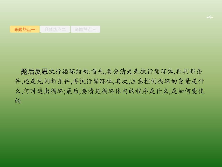 高考数学理天津专用二轮复习课件14算法与推理_第4页