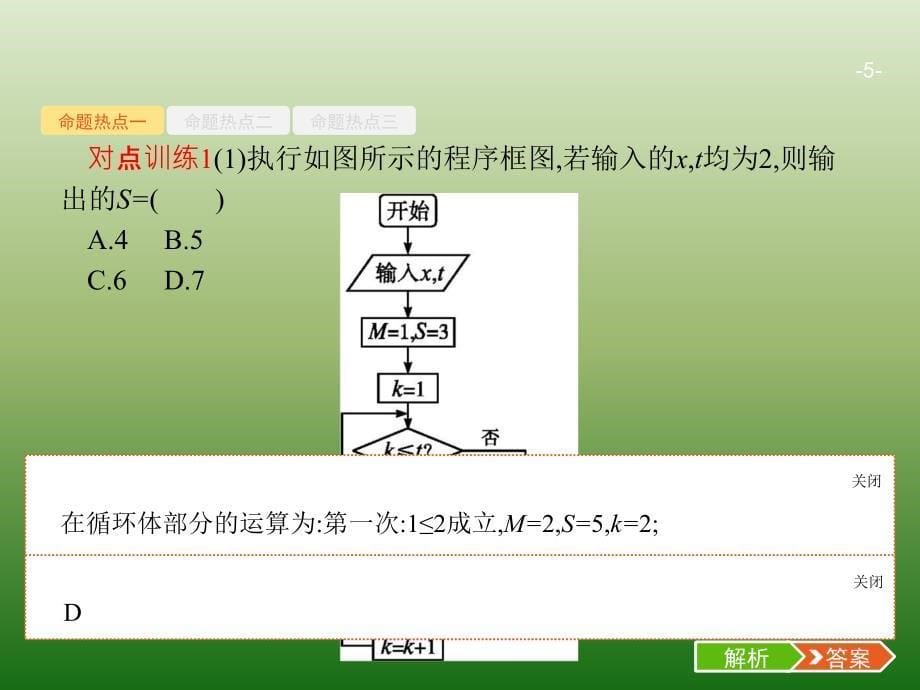 高考数学理天津专用二轮复习课件14算法与推理_第5页