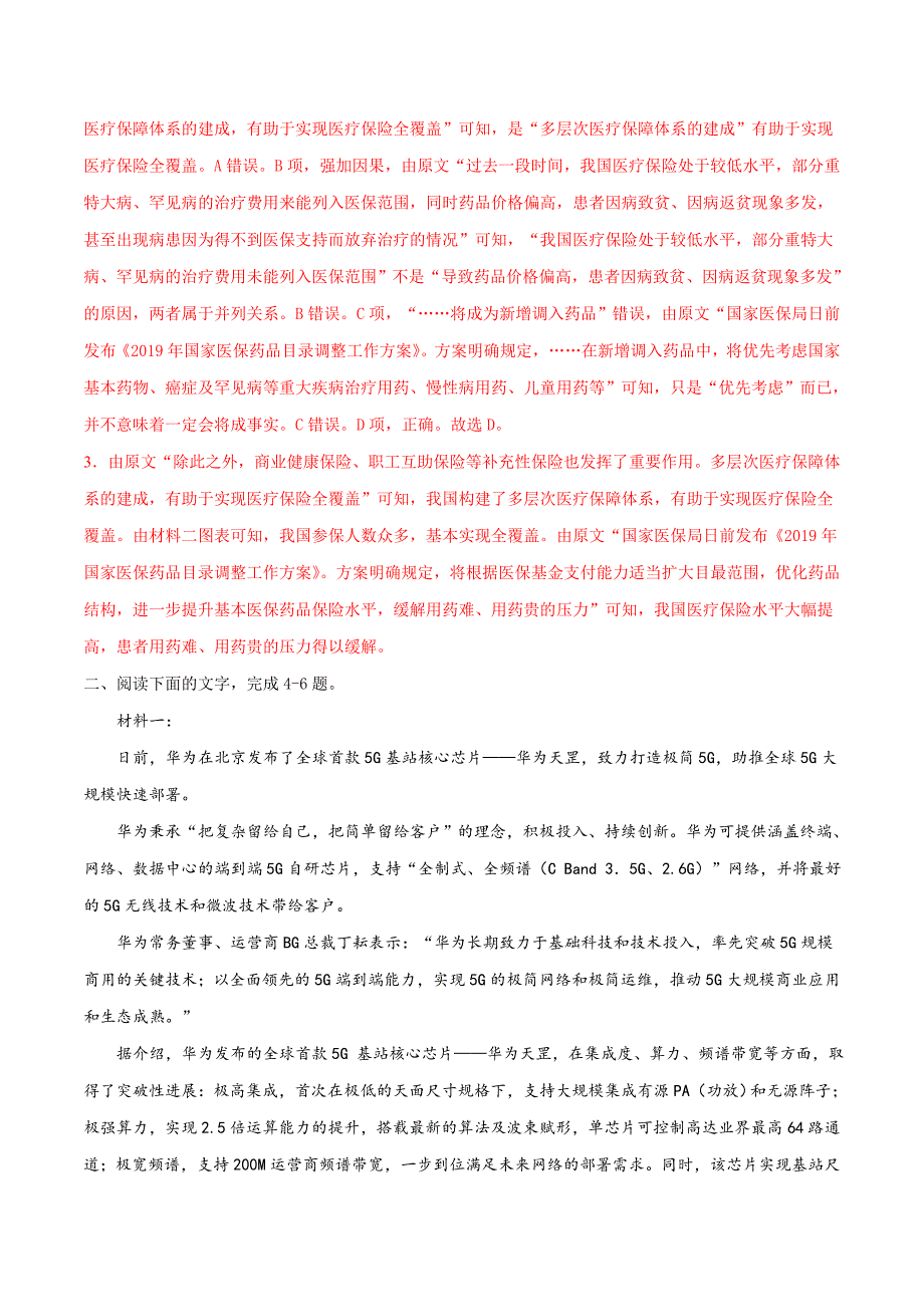 备战2021年浙江新高考语文一遍过考点16 非连续性文本阅读之分析统计图表（解析版）_第4页