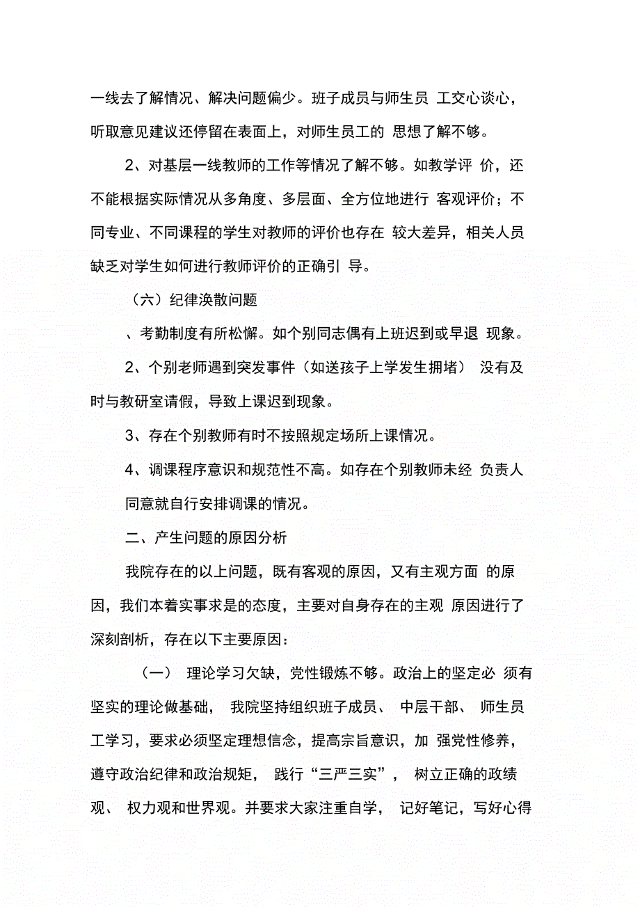 202X年“正风肃纪”专项整治行动查摆问题阶段剖析报告_第4页