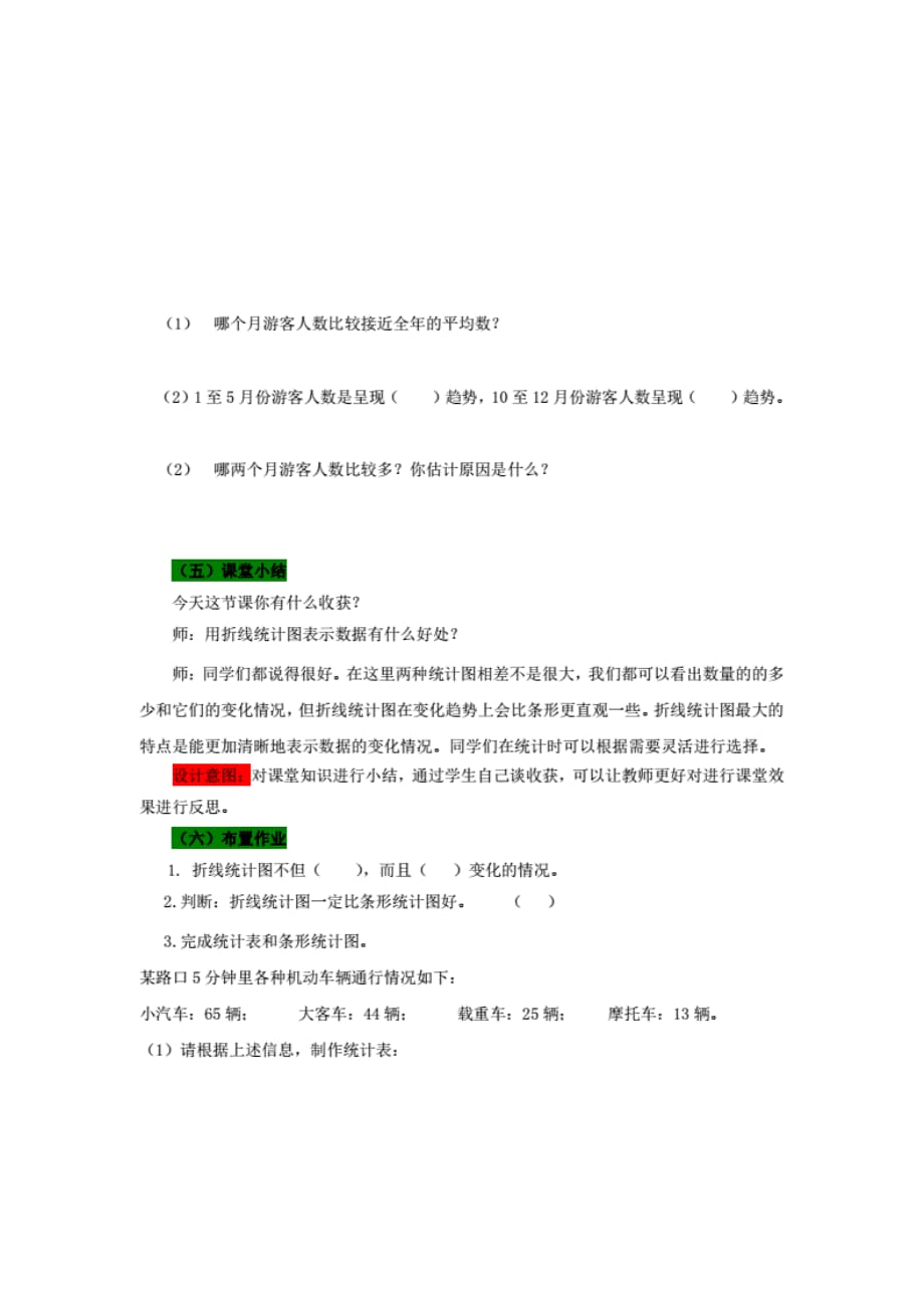 2020秋青岛版（六年制）数学五年级上册精品教案《折线统计 图》_第4页