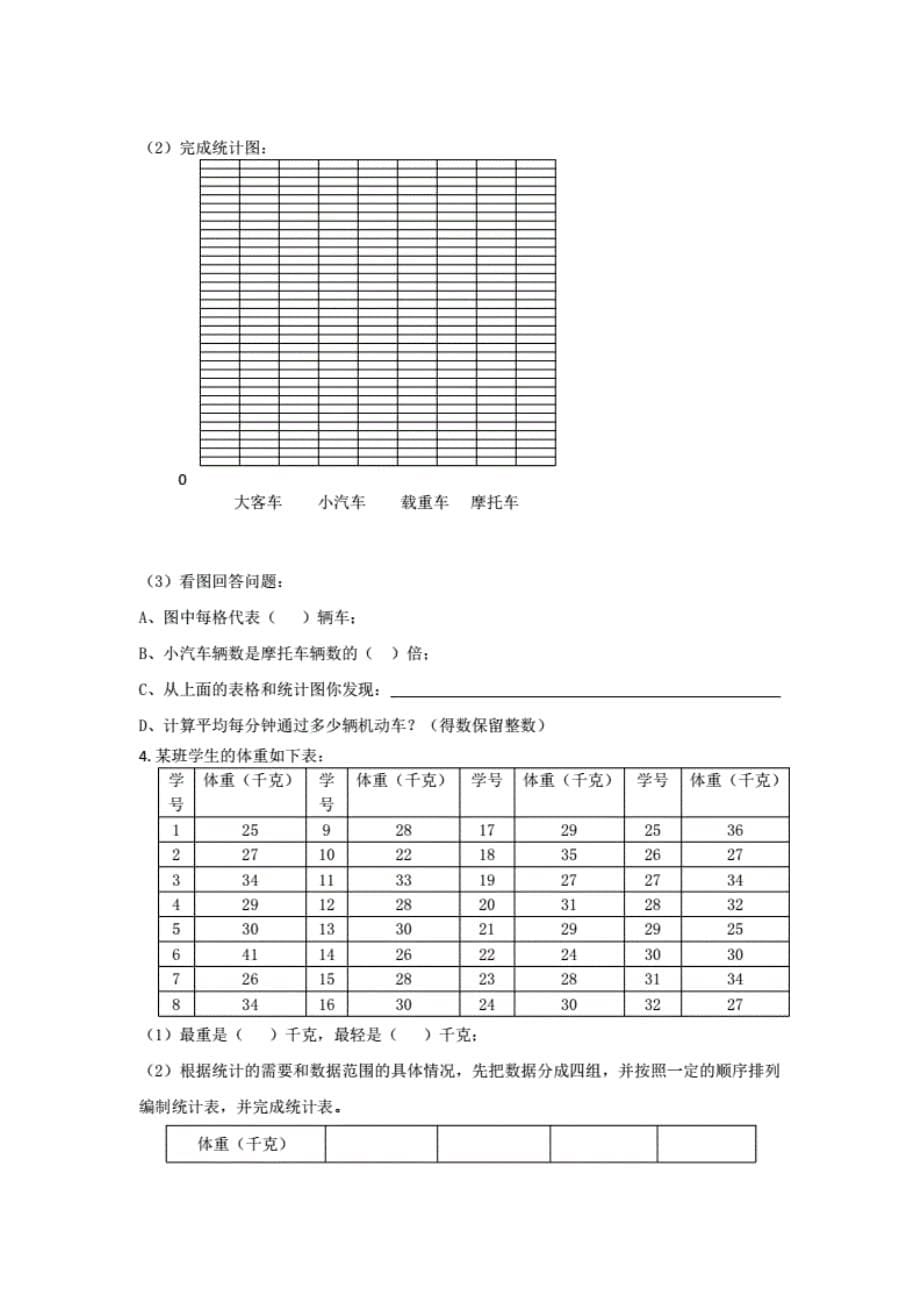 2020秋青岛版（六年制）数学五年级上册精品教案《折线统计 图》_第5页