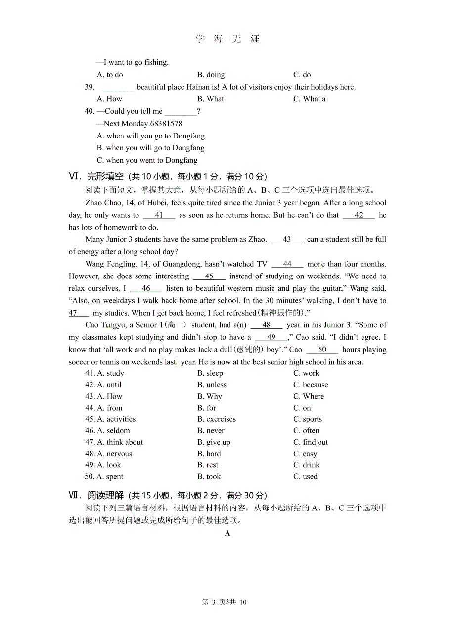 海南省中考英语试题(含答案)（2020年7月整理）.pdf_第3页