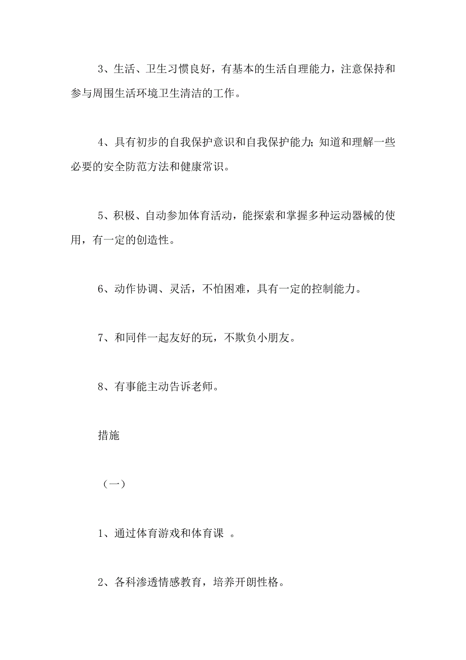 2021年幼儿园大班具体保教工作计划_第3页