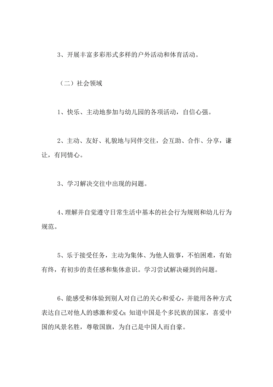 2021年幼儿园大班具体保教工作计划_第4页