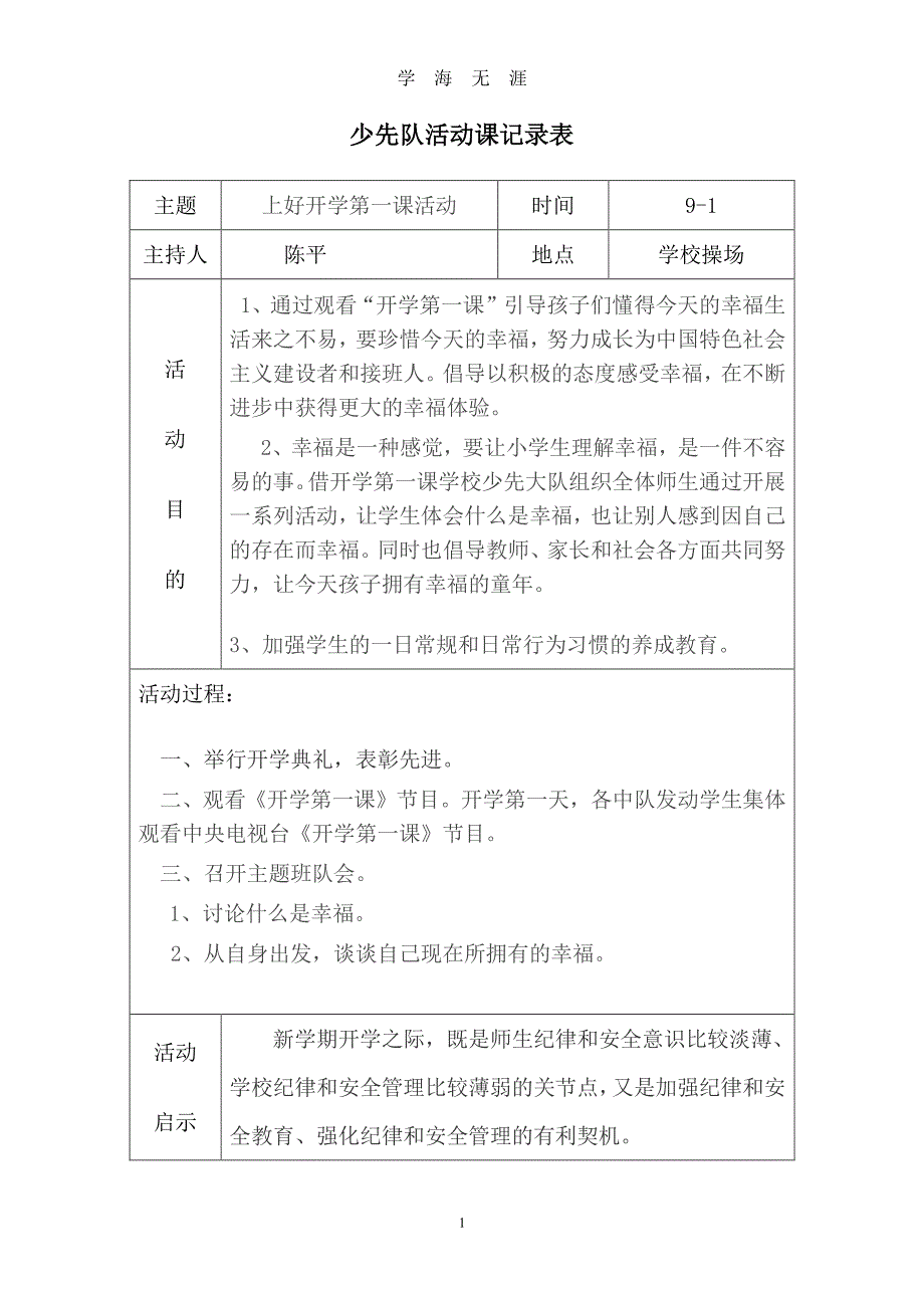 2016-2017上学期少先队活动记录表（2020年7月整理）.pdf_第1页