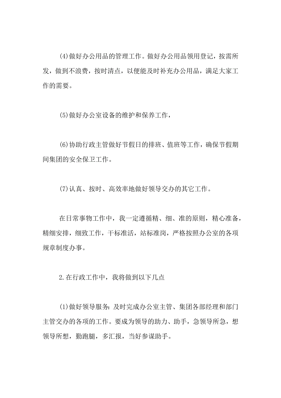 2021年办公室文员个人工作计划范文6篇_第3页