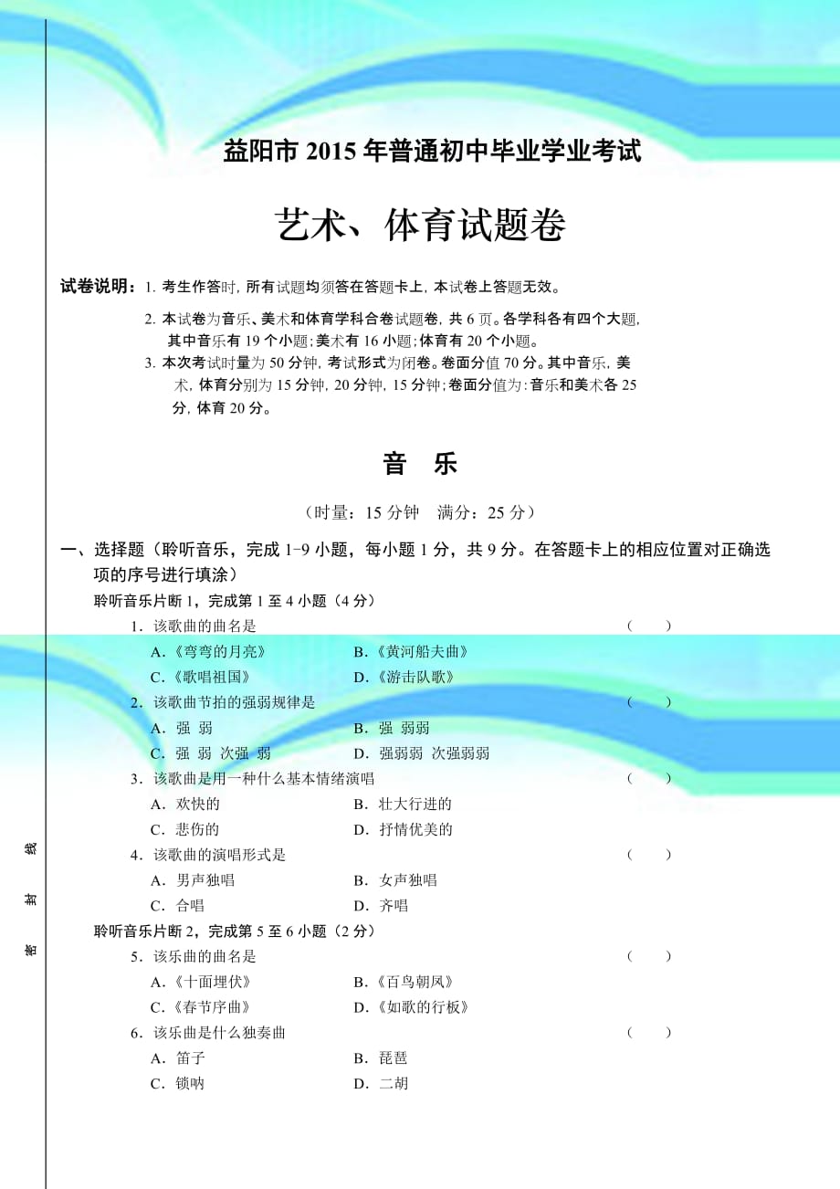 湖南益阳体育与健康2015初中毕业学业考试试卷_第3页