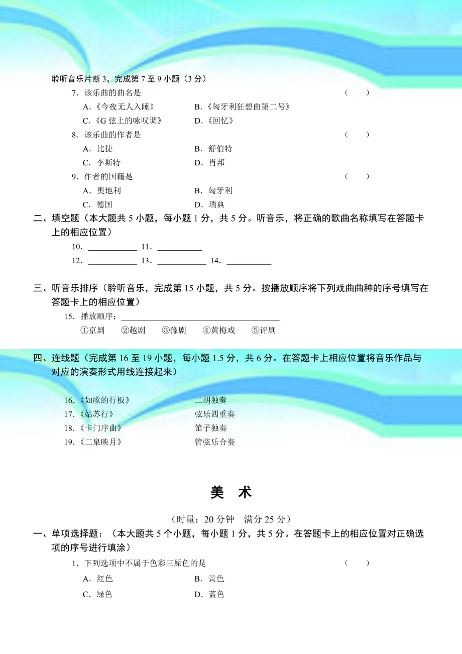 湖南益阳体育与健康2015初中毕业学业考试试卷_第4页