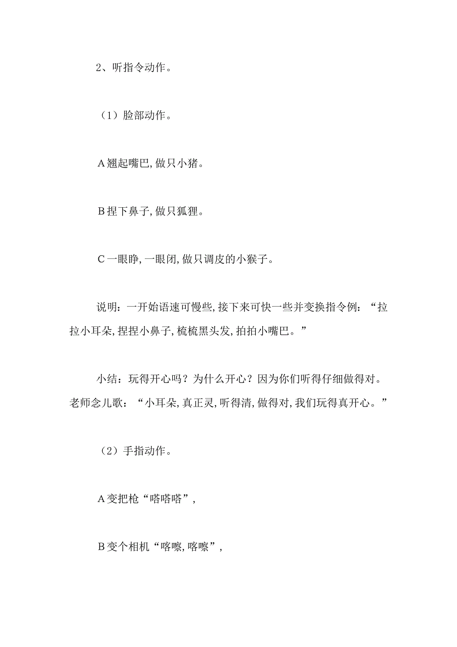 语言类幼儿教案范文_第3页