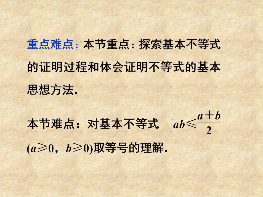 【优化方案】高中数学 第三章3.4.1基本不等式的证明课件 苏教必修5_第3页