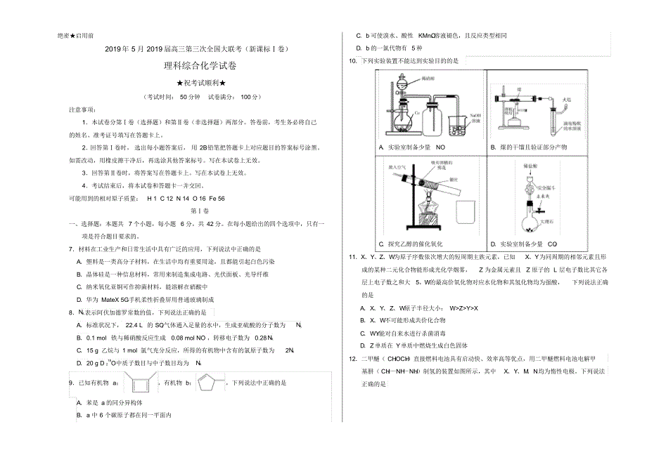 2019年5月2019届高三第三次全国大联考(新课标Ⅰ卷)理科综合化学试卷及答案_第1页