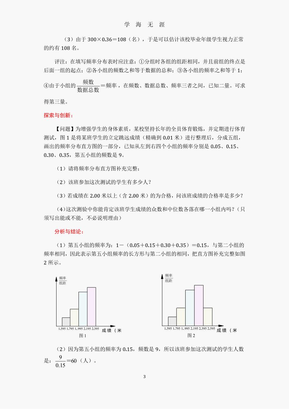 2013中考数学精选例题解析：频率分布（2020年7月整理）.pdf_第3页