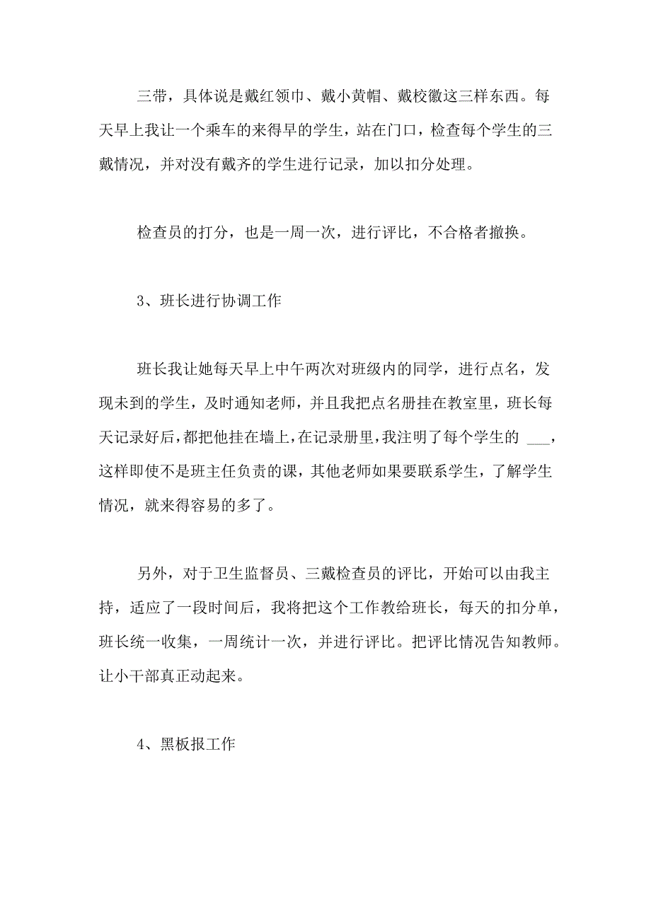 2021年关于班级少先队工作计划四篇_第3页