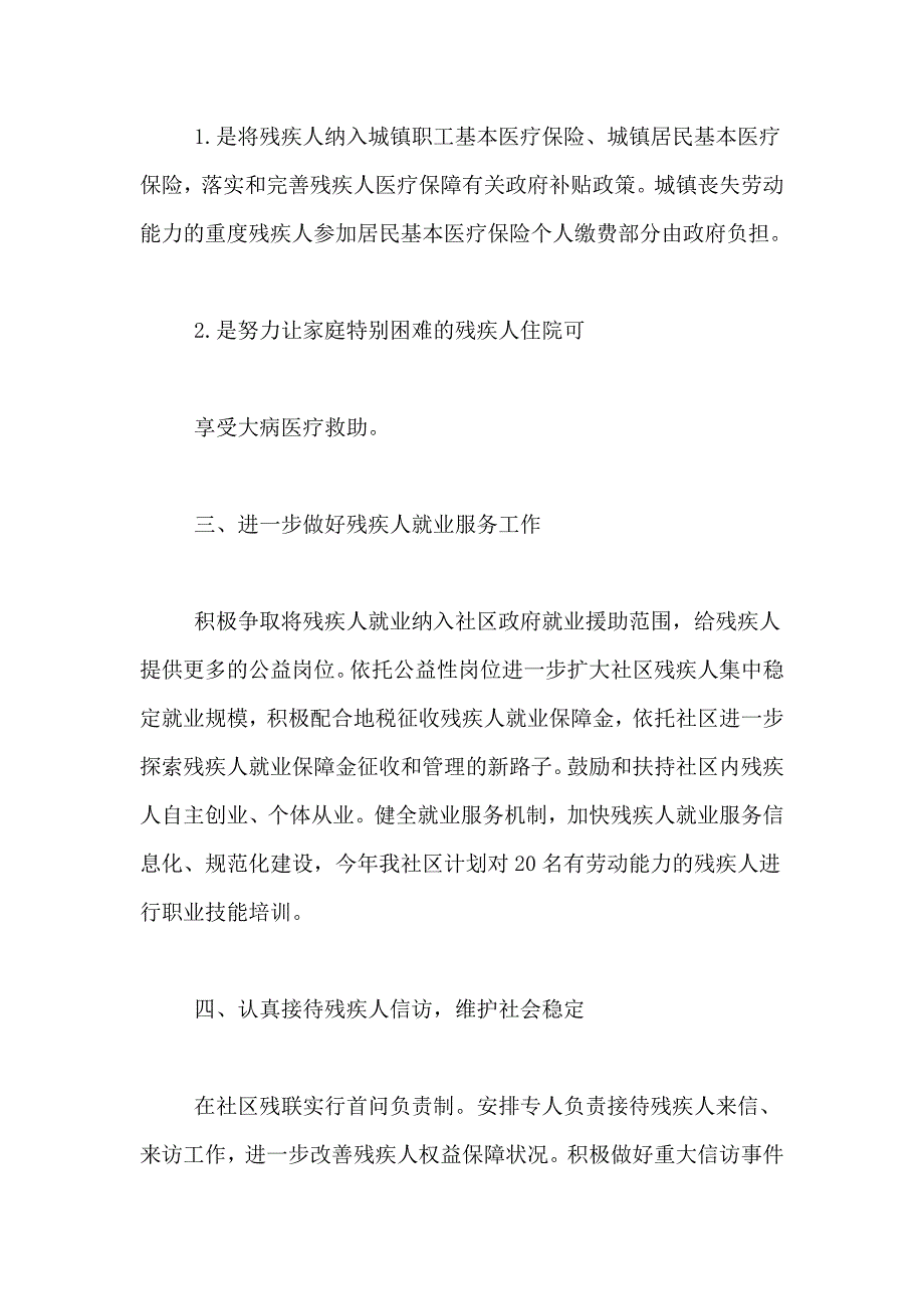 2021年关于残联工作计划范文锦集6篇_第2页