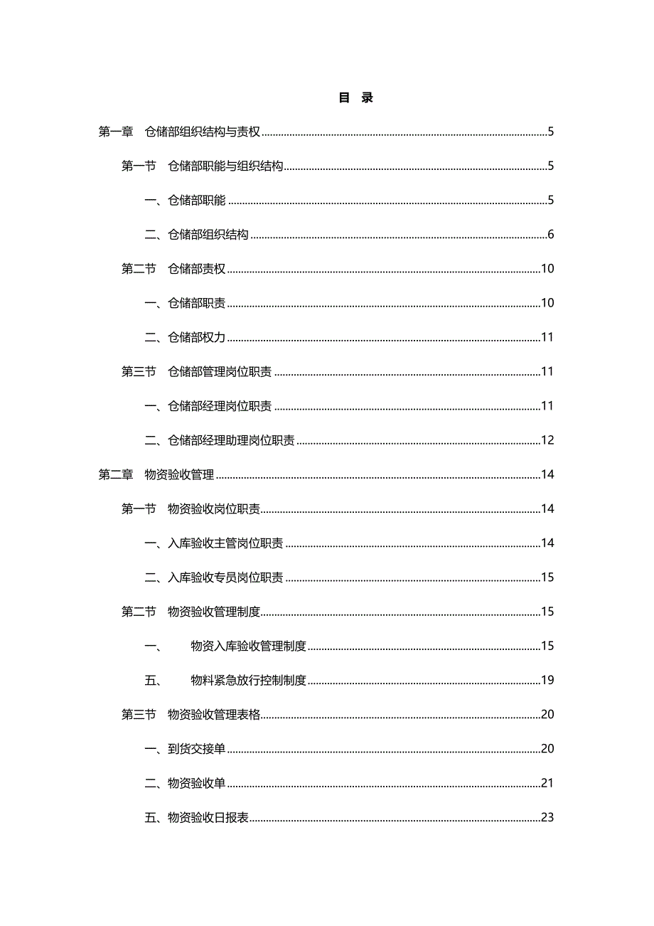 {仓库管理}仓库管理人员必看规范化仓库管理_第3页