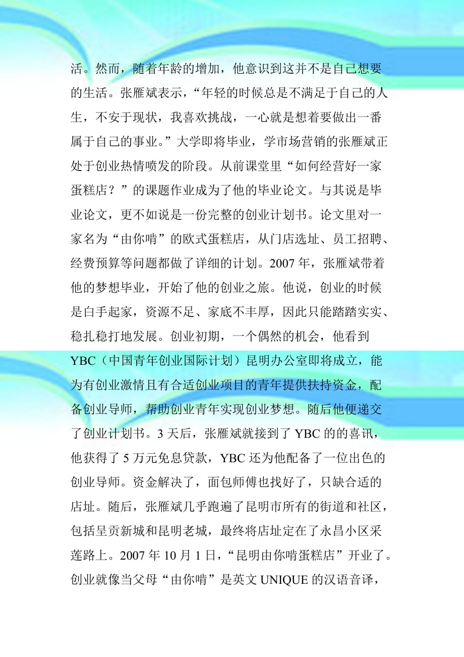 昆明第一家网上蛋糕店创始人张雁斌的创业梦_第4页
