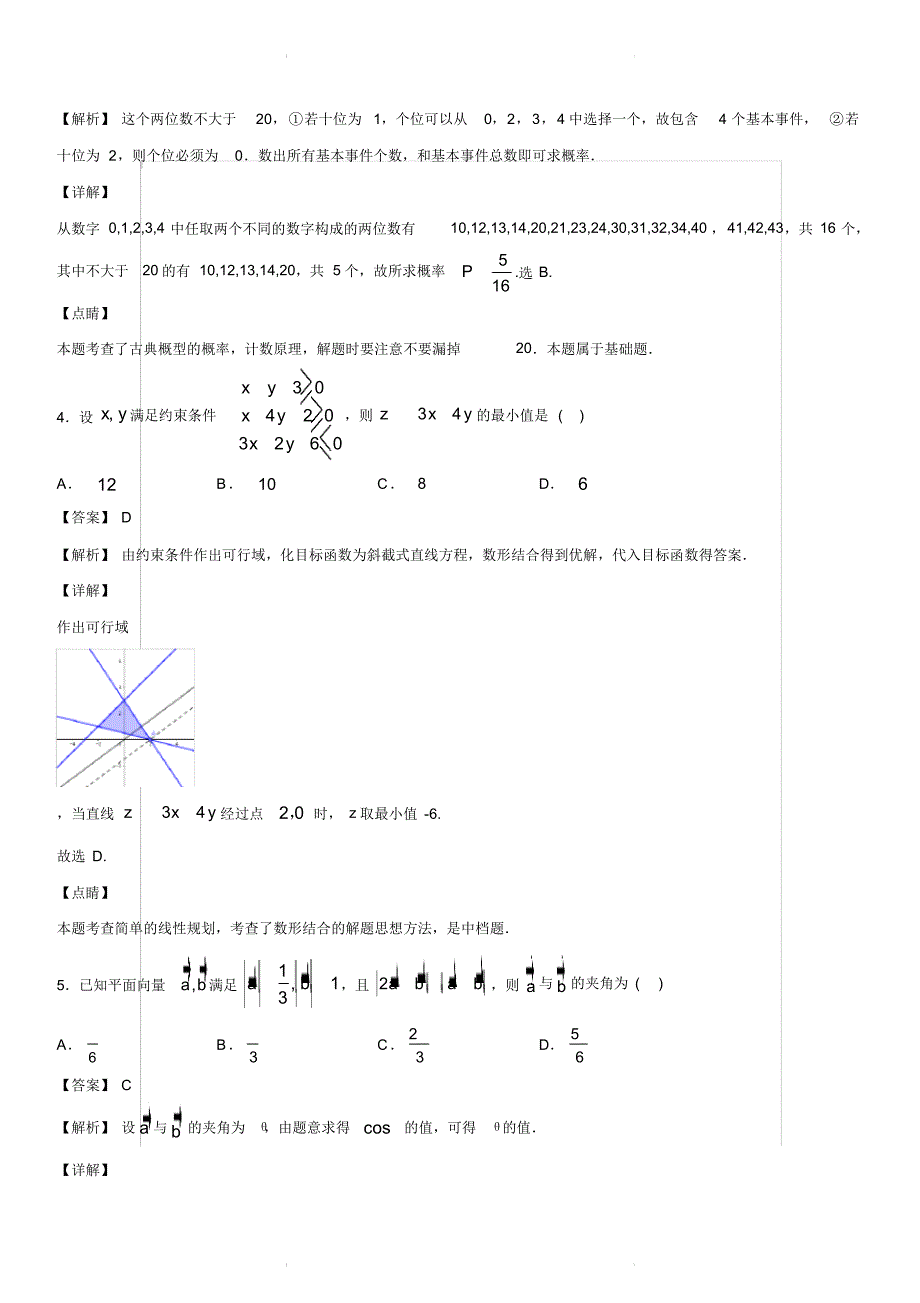 2019-2020年安徽省示范中学高二上学期入学考试数学【逐题详解】_第2页