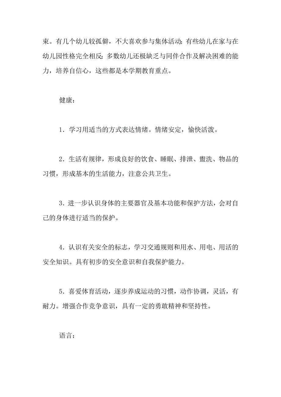 2021年幼儿园大班班主任班务工作计划_第3页