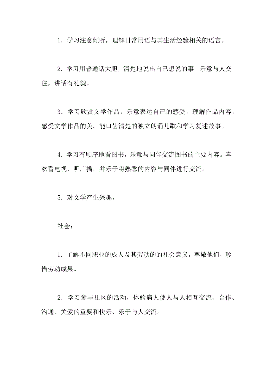 2021年幼儿园大班班主任班务工作计划_第4页