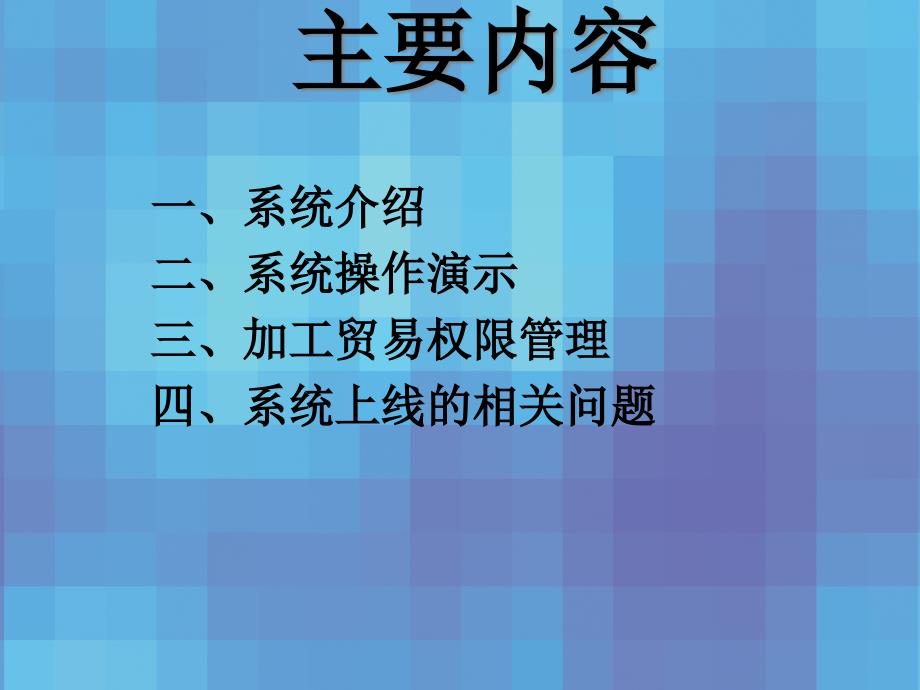 陈芳电子口岸无纸化手册系统精编版_第2页