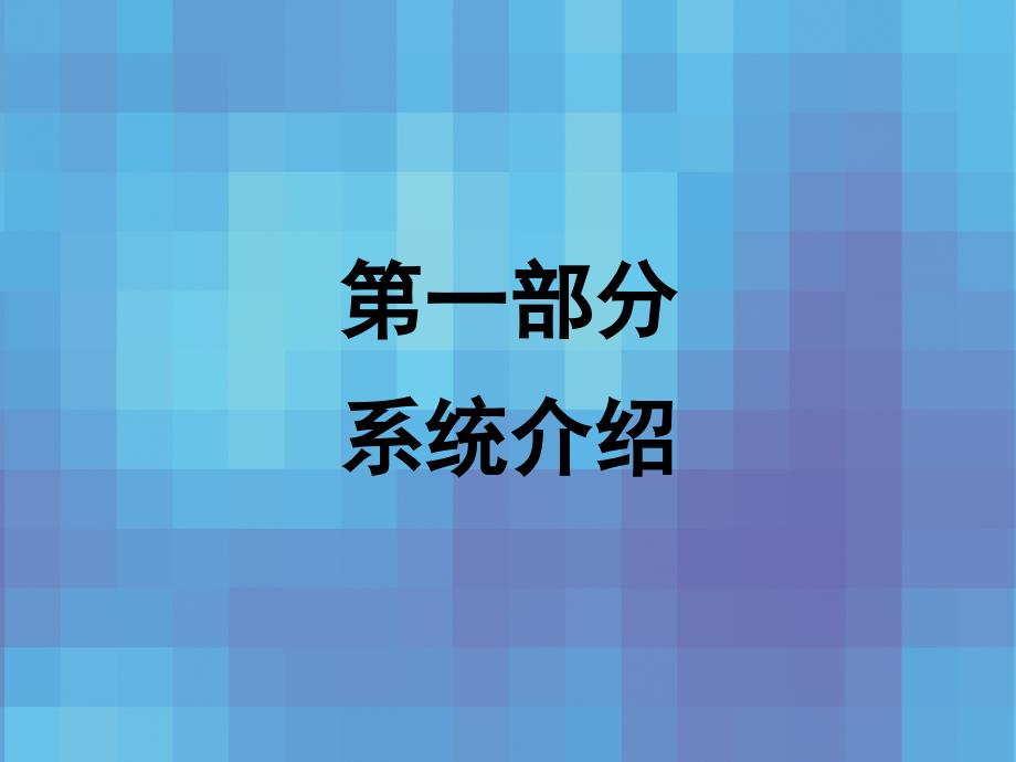 陈芳电子口岸无纸化手册系统精编版_第3页